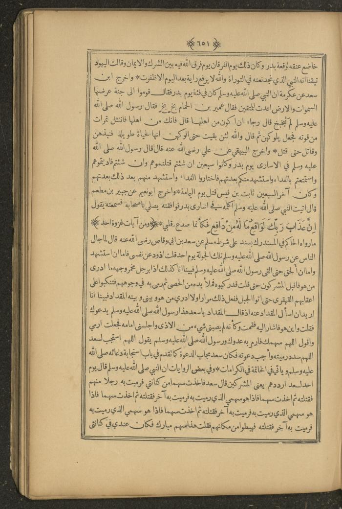 A Book on Prophet Mohammad's Biography and Traits, the 1920s