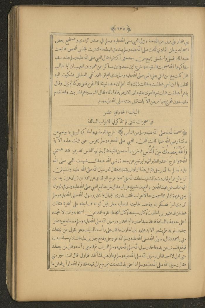 A Book on Prophet Mohammad's Biography and Traits, the 1920s