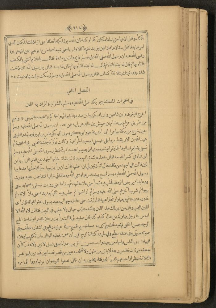 A Book on Prophet Mohammad's Biography and Traits, the 1920s