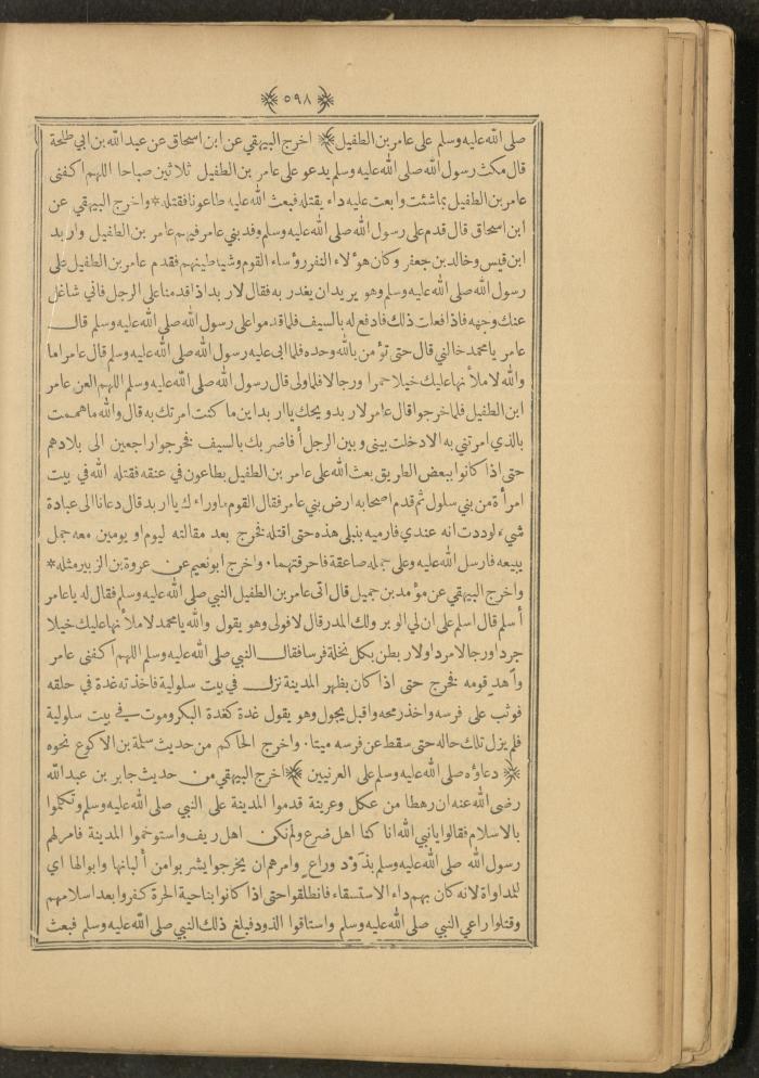 A Book on Prophet Mohammad's Biography and Traits, the 1920s