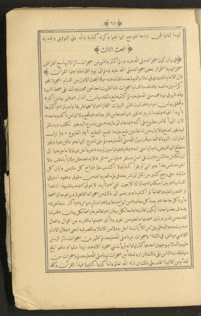 A Book on Prophet Mohammad's Biography and Traits, the 1920s
