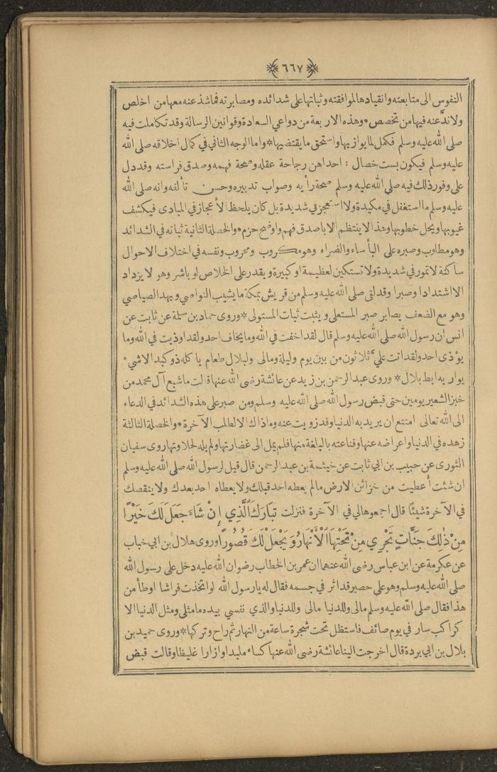 A Book on Prophet Mohammad's Biography and Traits, the 1920s