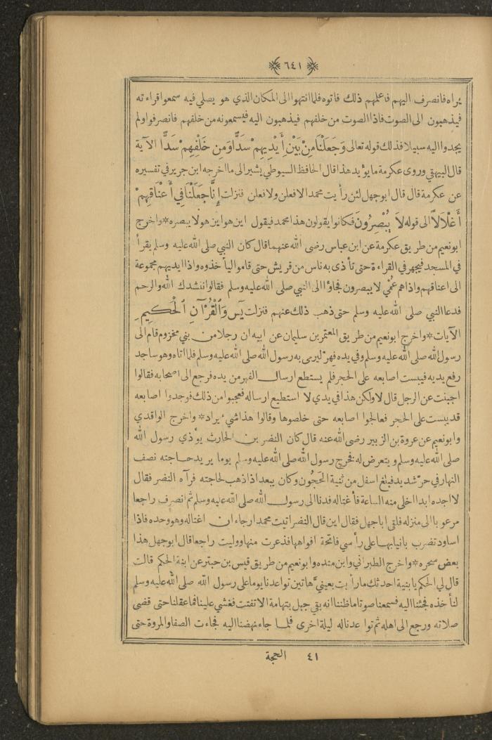 A Book on Prophet Mohammad's Biography and Traits, the 1920s