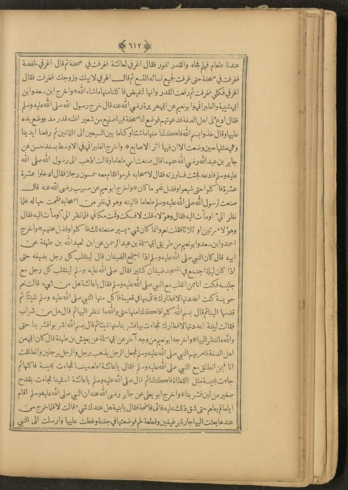 A Book on Prophet Mohammad's Biography and Traits, the 1920s