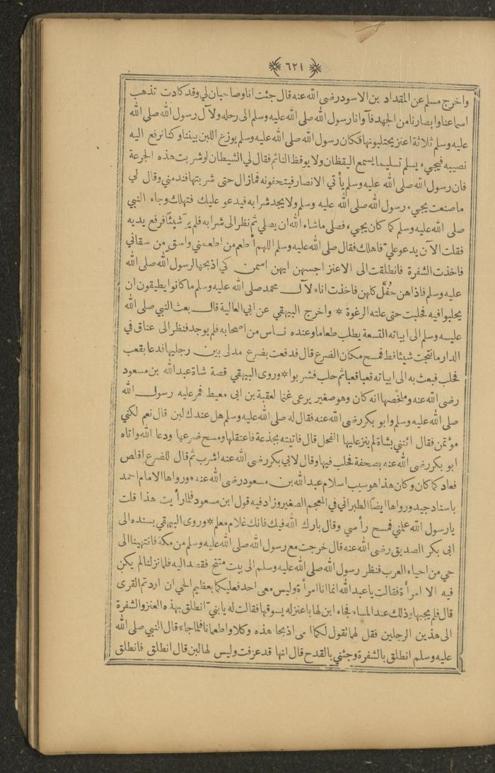 A Book on Prophet Mohammad's Biography and Traits, the 1920s