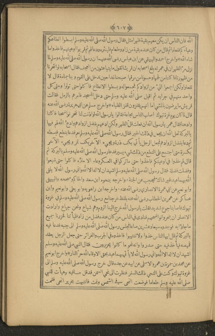 A Book on Prophet Mohammad's Biography and Traits, the 1920s