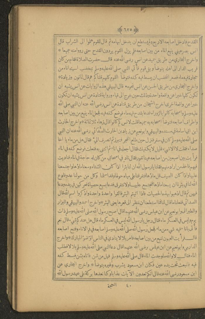 A Book on Prophet Mohammad's Biography and Traits, the 1920s