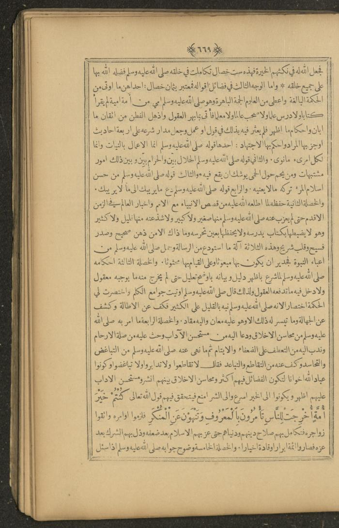 A Book on Prophet Mohammad's Biography and Traits, the 1920s