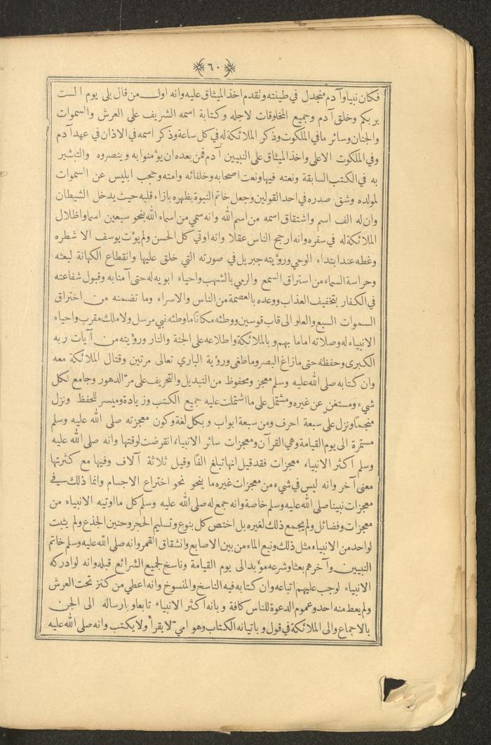 A Book on Prophet Mohammad's Biography and Traits, the 1920s
