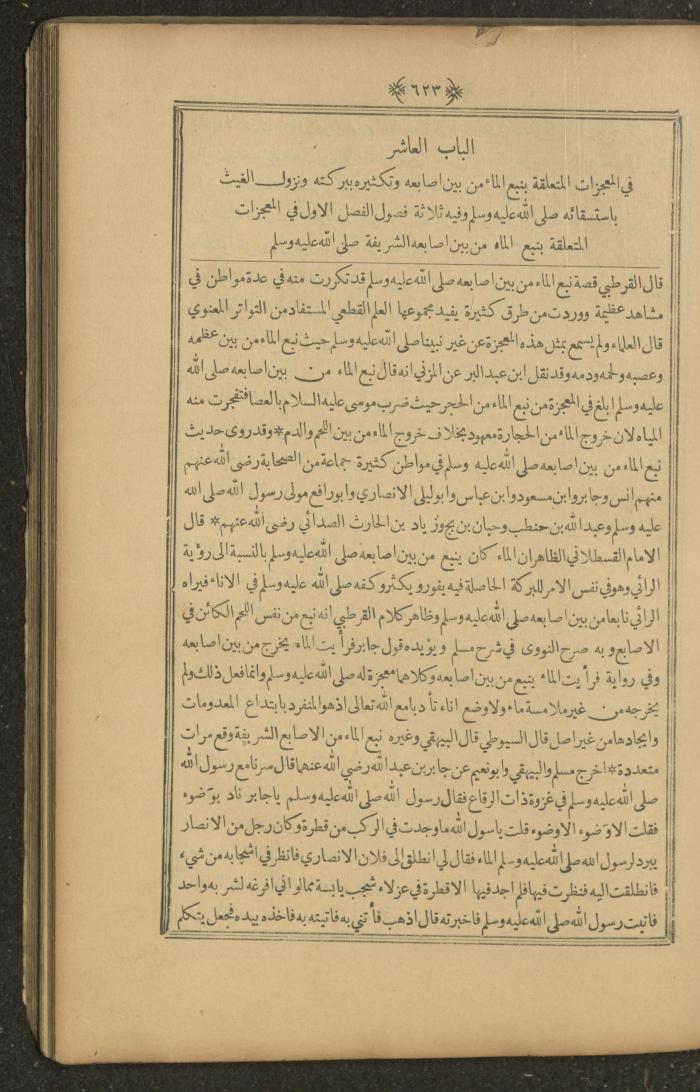 A Book on Prophet Mohammad's Biography and Traits, the 1920s