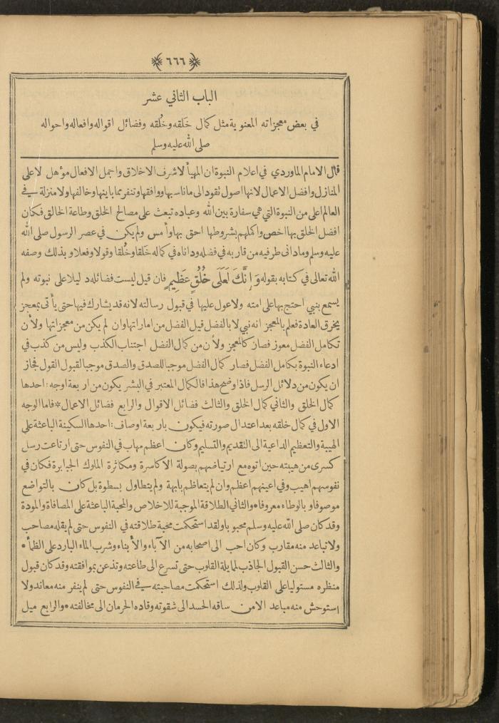 A Book on Prophet Mohammad's Biography and Traits, the 1920s