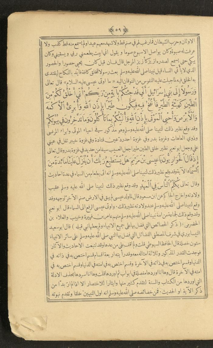 A Book on Prophet Mohammad's Biography and Traits, the 1920s