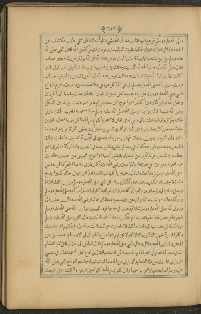 A Book on Prophet Mohammad's Biography and Traits, the 1920s