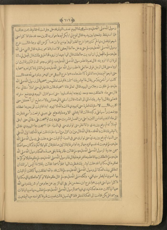 A Book on Prophet Mohammad's Biography and Traits, the 1920s