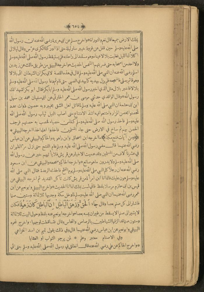 A Book on Prophet Mohammad's Biography and Traits, the 1920s