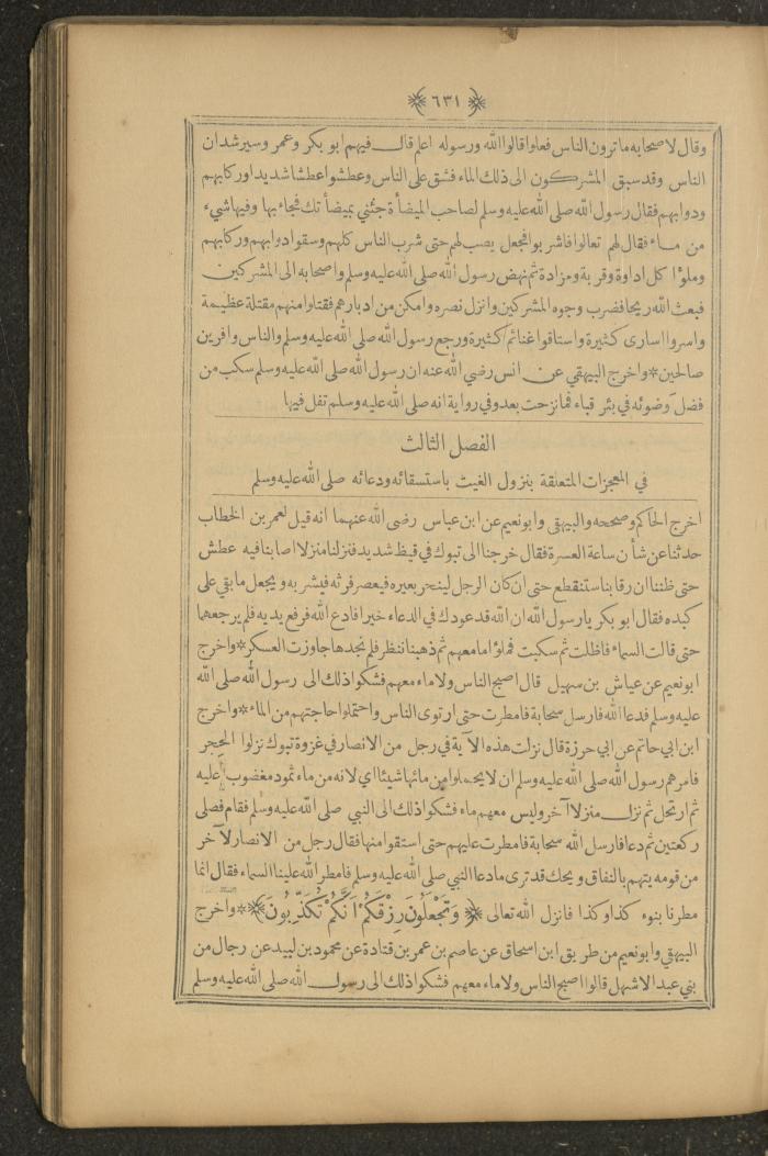 A Book on Prophet Mohammad's Biography and Traits, the 1920s