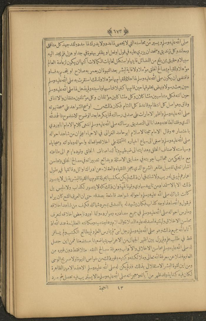 A Book on Prophet Mohammad's Biography and Traits, the 1920s