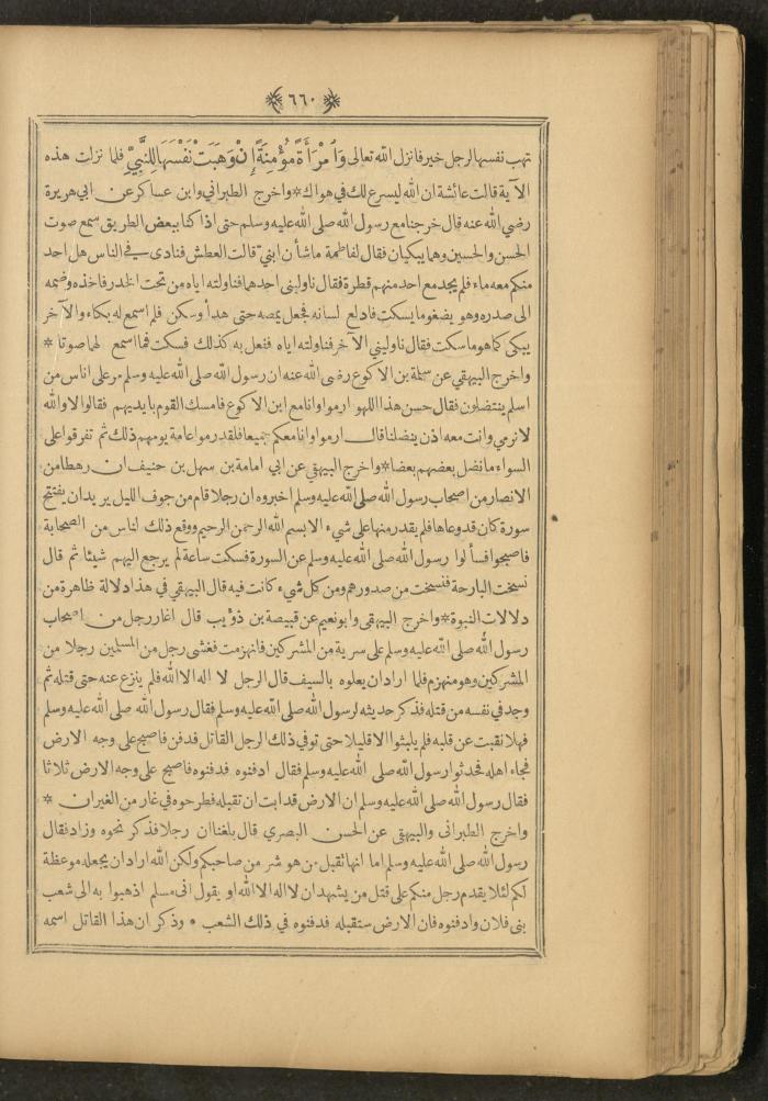 A Book on Prophet Mohammad's Biography and Traits, the 1920s
