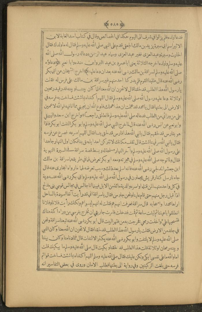 A Book on Prophet Mohammad's Biography and Traits, the 1920s