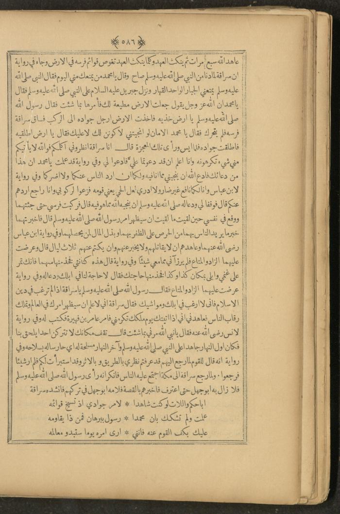 A Book on Prophet Mohammad's Biography and Traits, the 1920s
