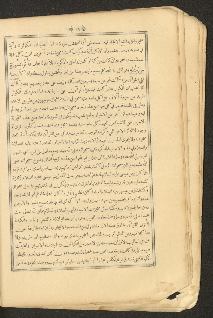 A Book on Prophet Mohammad's Biography and Traits, the 1920s
