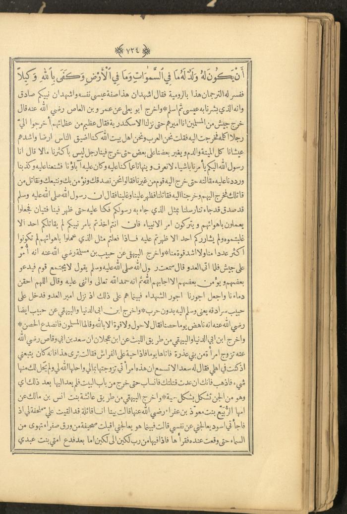 A Book on Prophet Mohammad's Biography and Traits, the 1920s