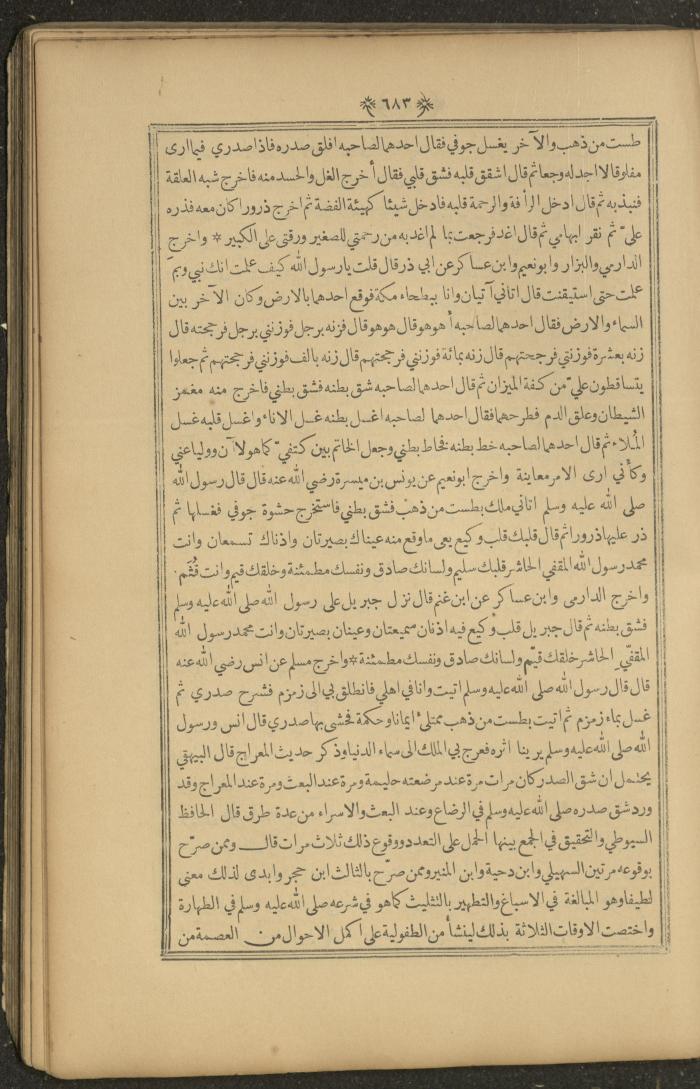 A Book on Prophet Mohammad's Biography and Traits, the 1920s