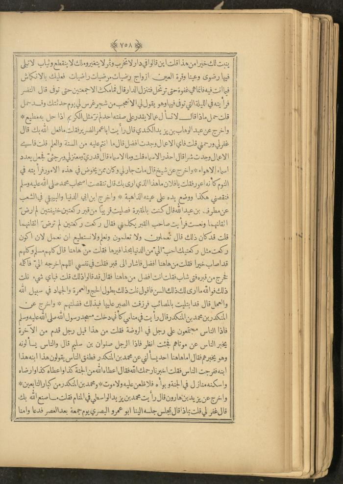 A Book on Prophet Mohammad's Biography and Traits, the 1920s