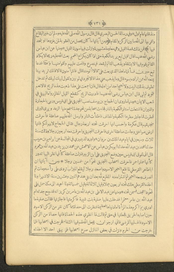 A Book on Prophet Mohammad's Biography and Traits, the 1920s