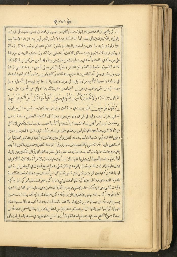 A Book on Prophet Mohammad's Biography and Traits, the 1920s