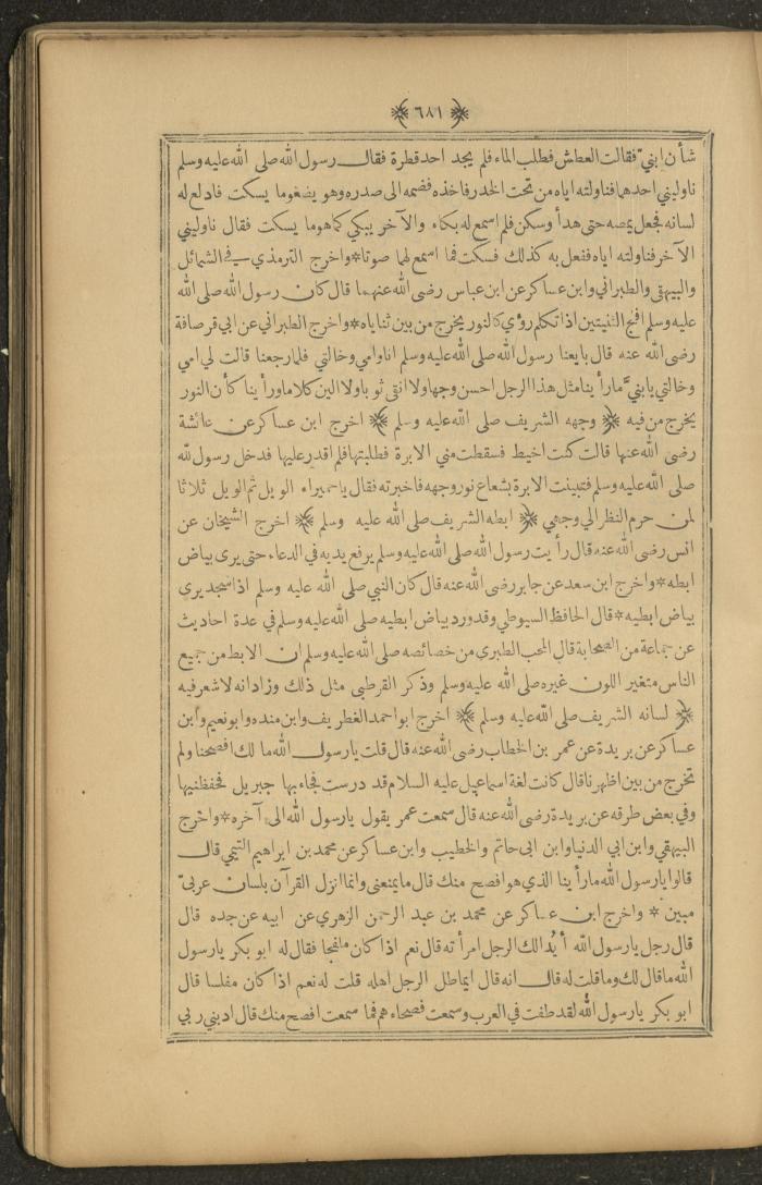 A Book on Prophet Mohammad's Biography and Traits, the 1920s
