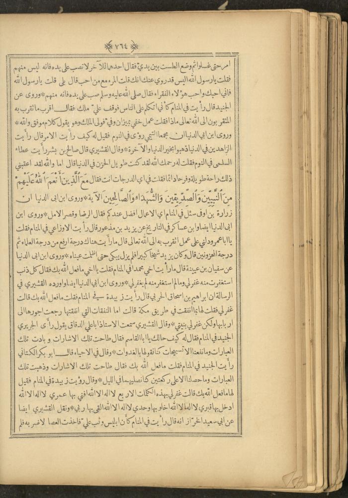 A Book on Prophet Mohammad's Biography and Traits, the 1920s