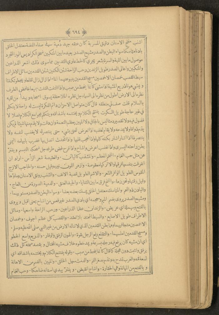 A Book on Prophet Mohammad's Biography and Traits, the 1920s