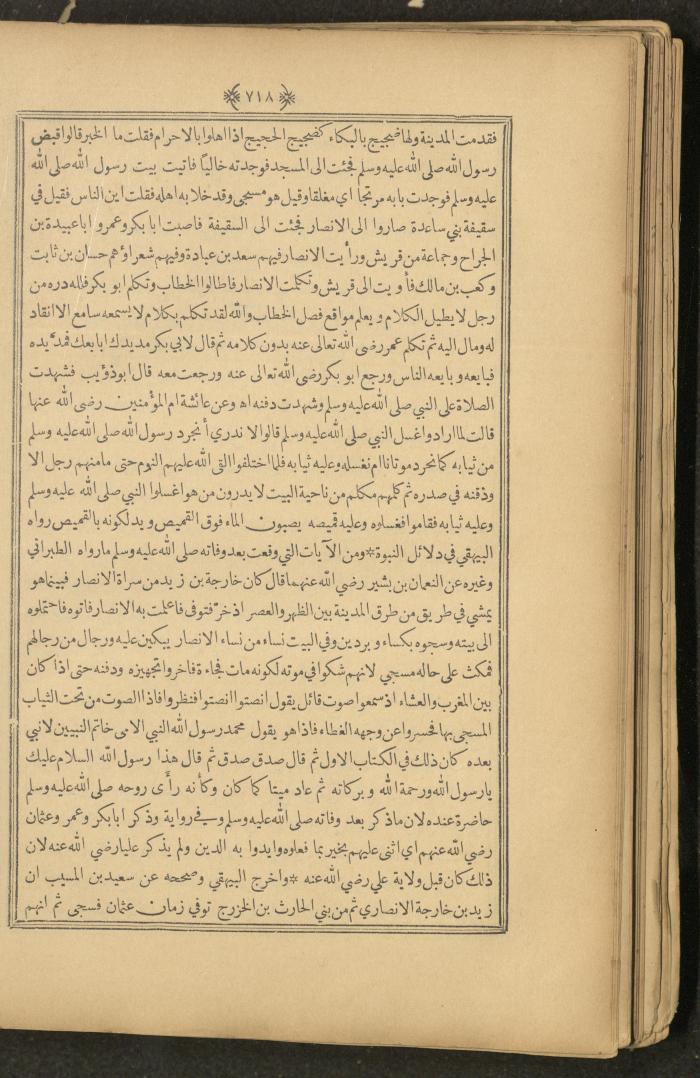 A Book on Prophet Mohammad's Biography and Traits, the 1920s
