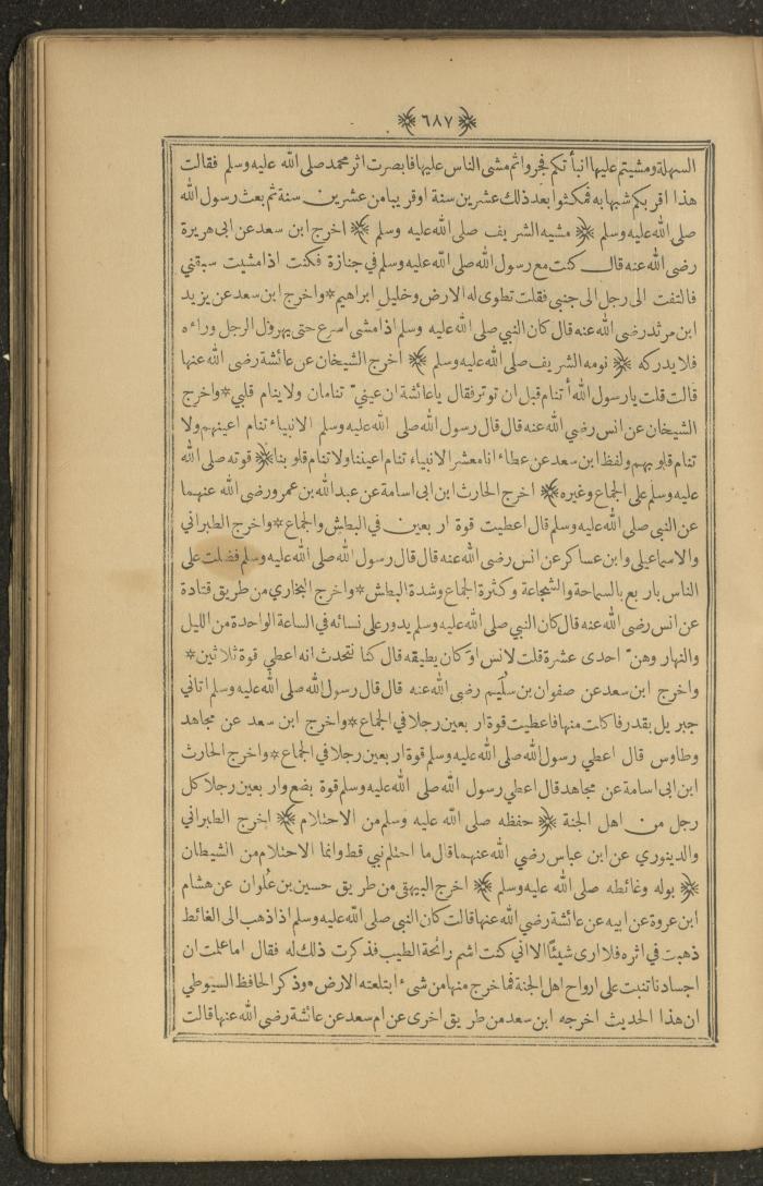A Book on Prophet Mohammad's Biography and Traits, the 1920s