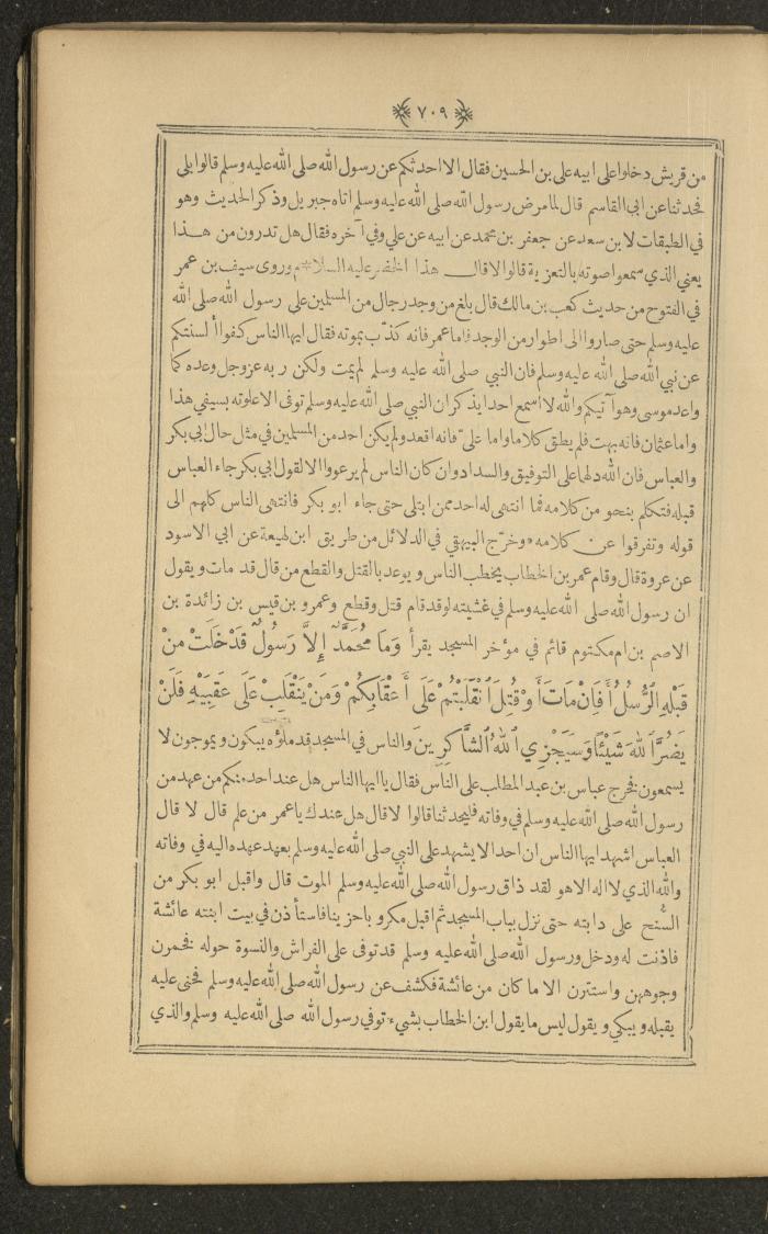 A Book on Prophet Mohammad's Biography and Traits, the 1920s