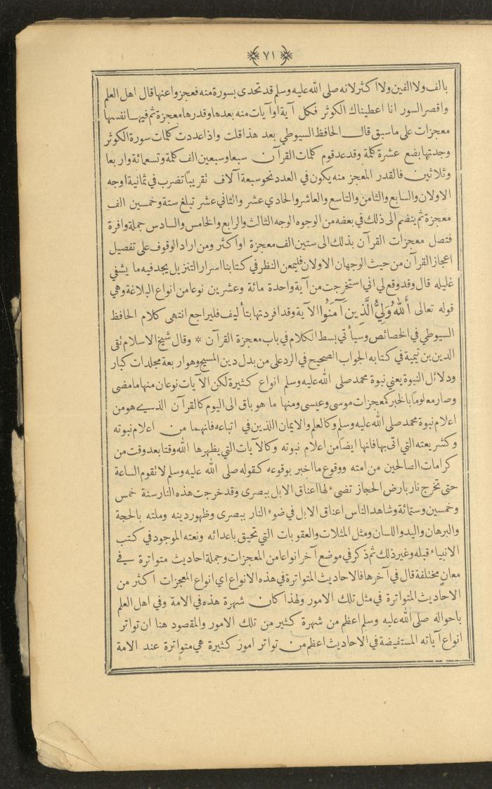 A Book on Prophet Mohammad's Biography and Traits, the 1920s