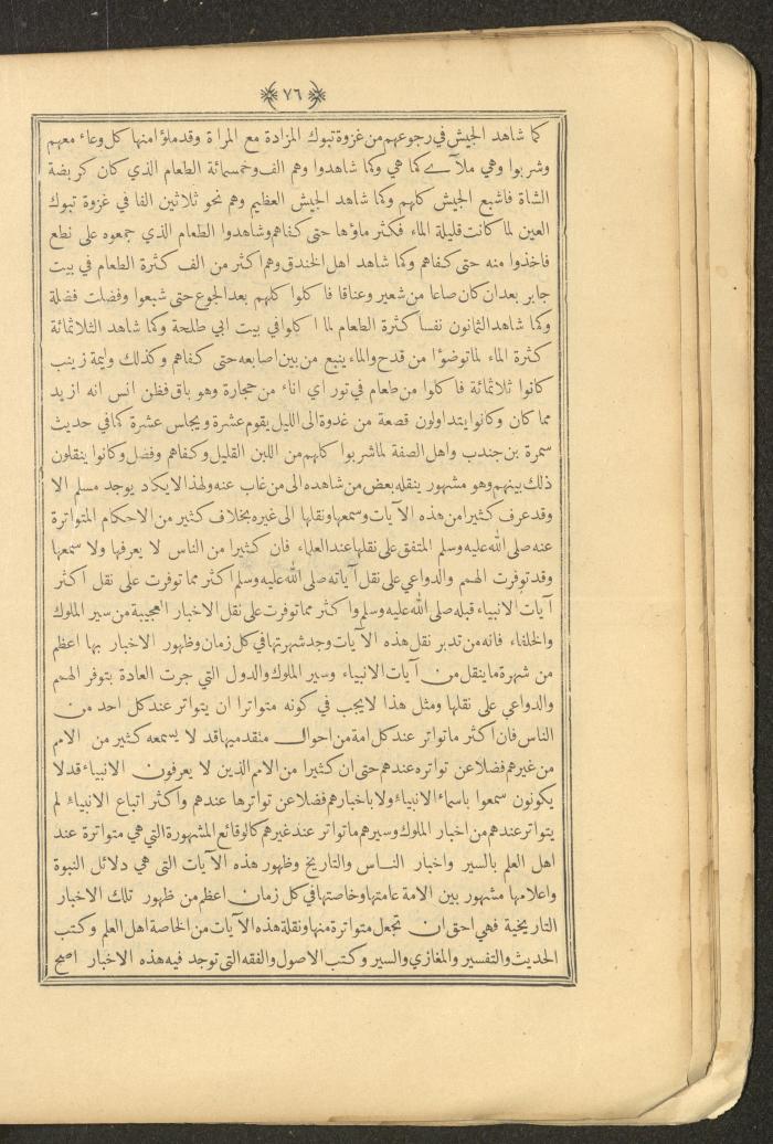 A Book on Prophet Mohammad's Biography and Traits, the 1920s