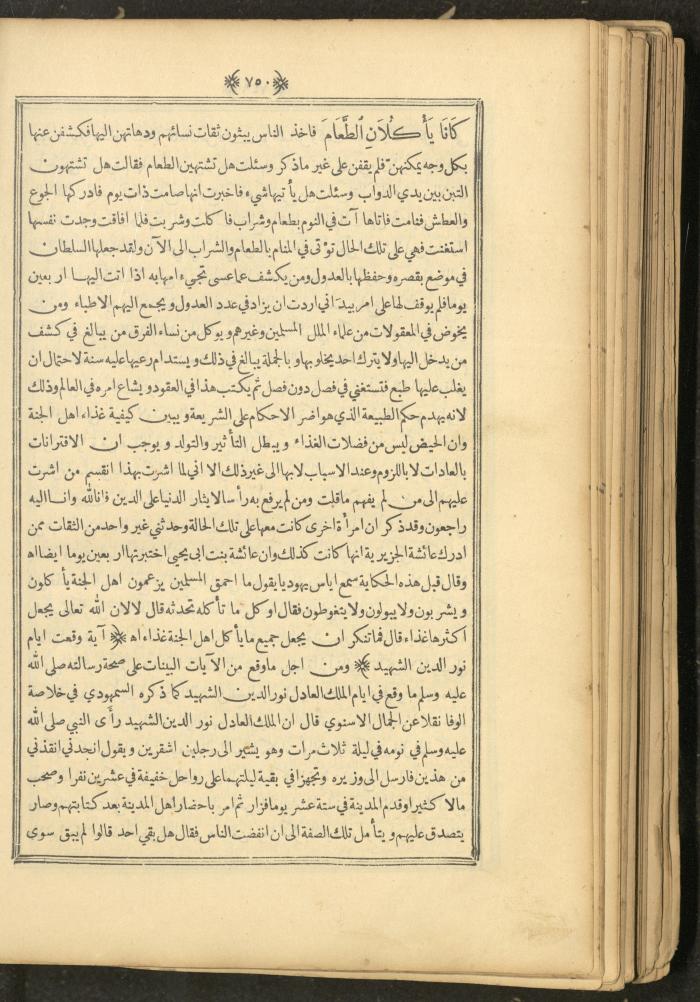 A Book on Prophet Mohammad's Biography and Traits, the 1920s