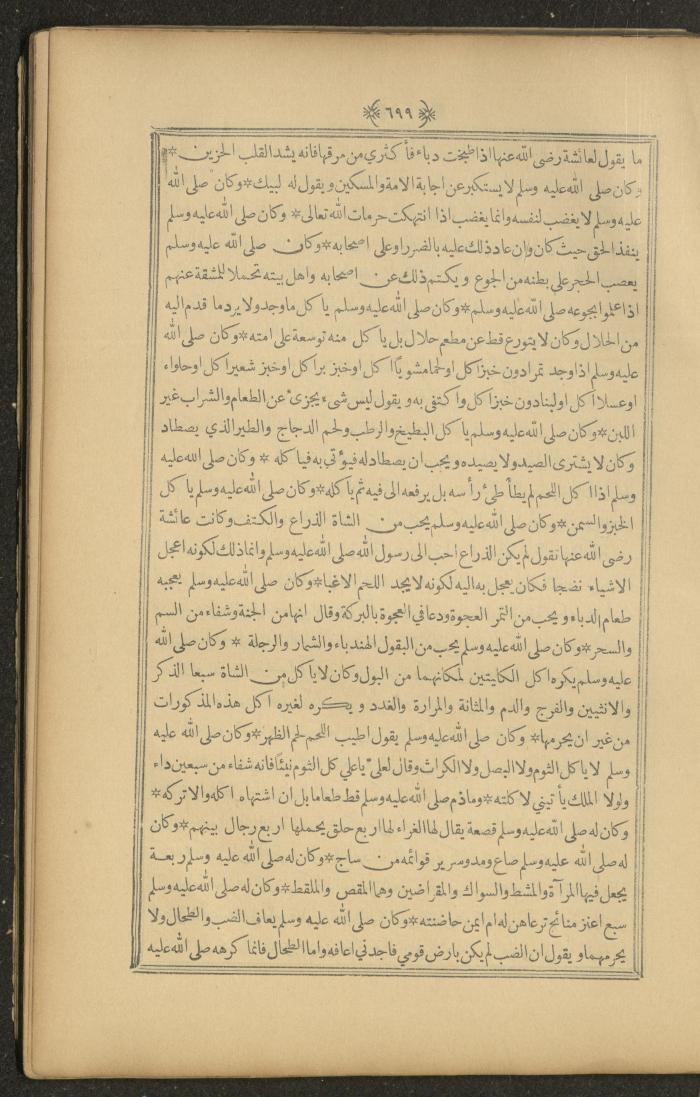 A Book on Prophet Mohammad's Biography and Traits, the 1920s