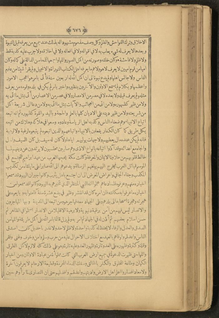 A Book on Prophet Mohammad's Biography and Traits, the 1920s