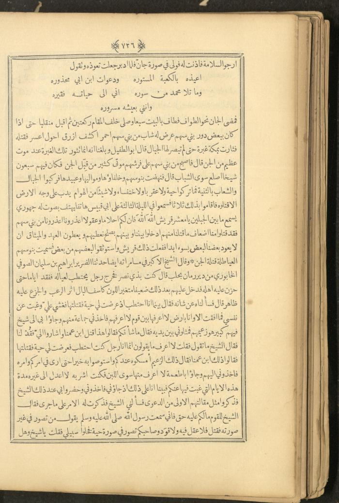 A Book on Prophet Mohammad's Biography and Traits, the 1920s