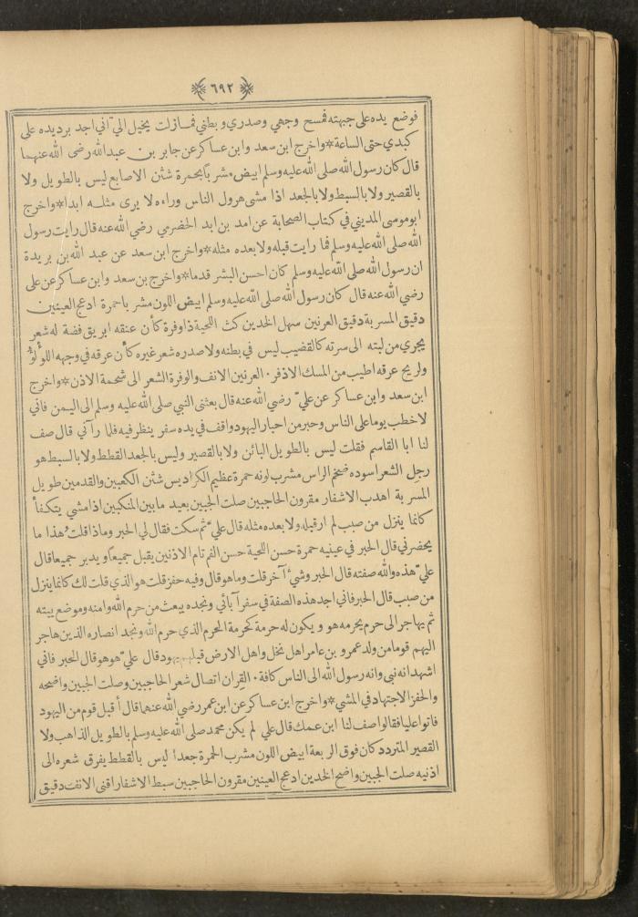 A Book on Prophet Mohammad's Biography and Traits, the 1920s