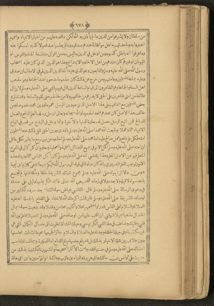 A Book on Prophet Mohammad's Biography and Traits, the 1920s