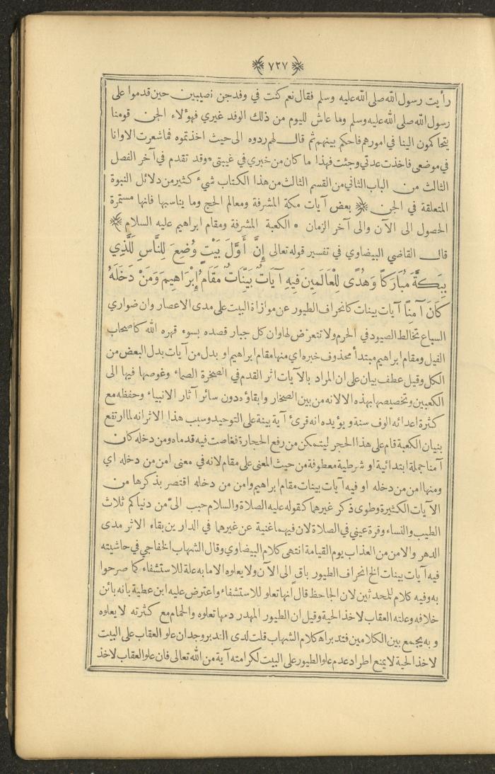 A Book on Prophet Mohammad's Biography and Traits, the 1920s