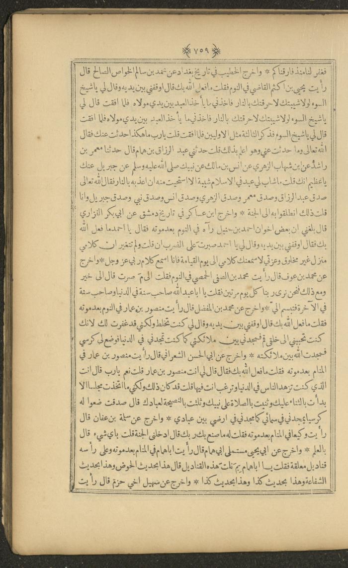 A Book on Prophet Mohammad's Biography and Traits, the 1920s