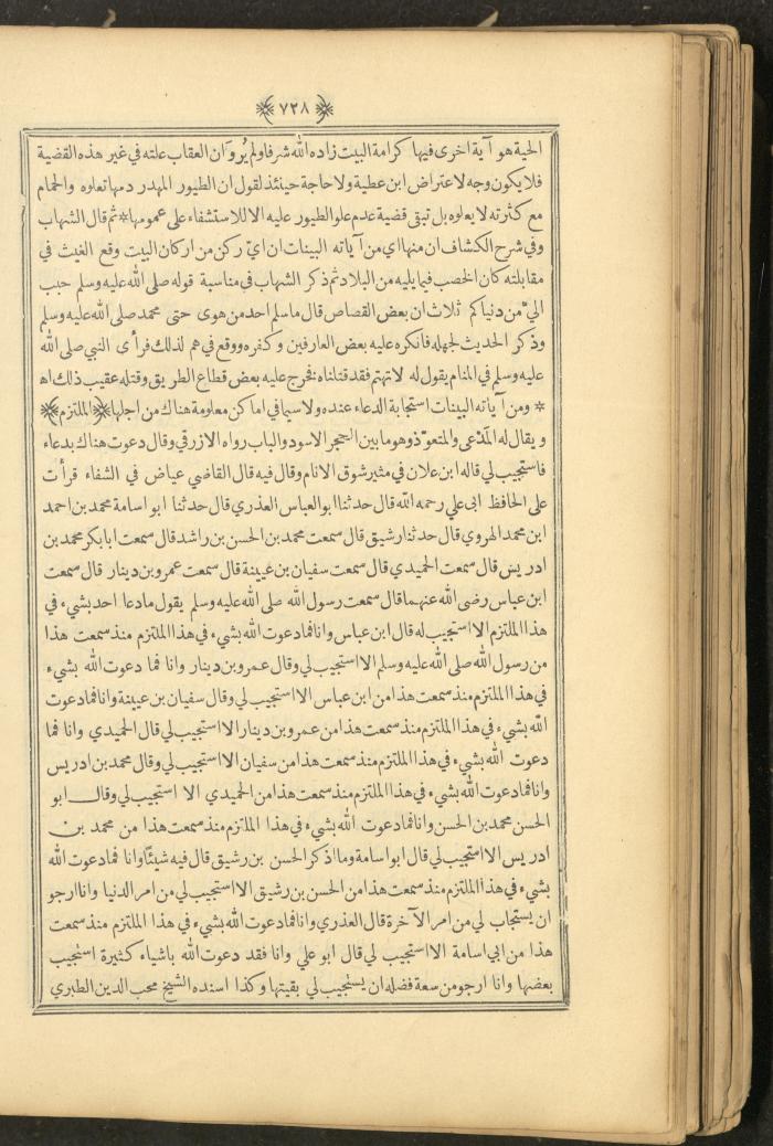 A Book on Prophet Mohammad's Biography and Traits, the 1920s