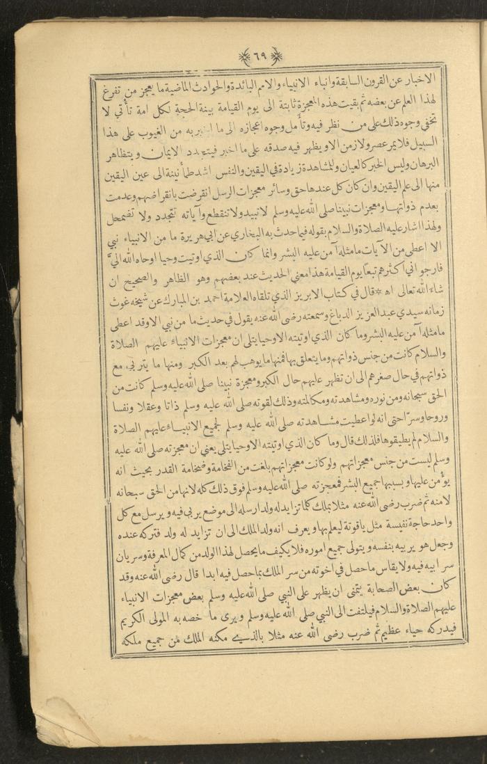 A Book on Prophet Mohammad's Biography and Traits, the 1920s