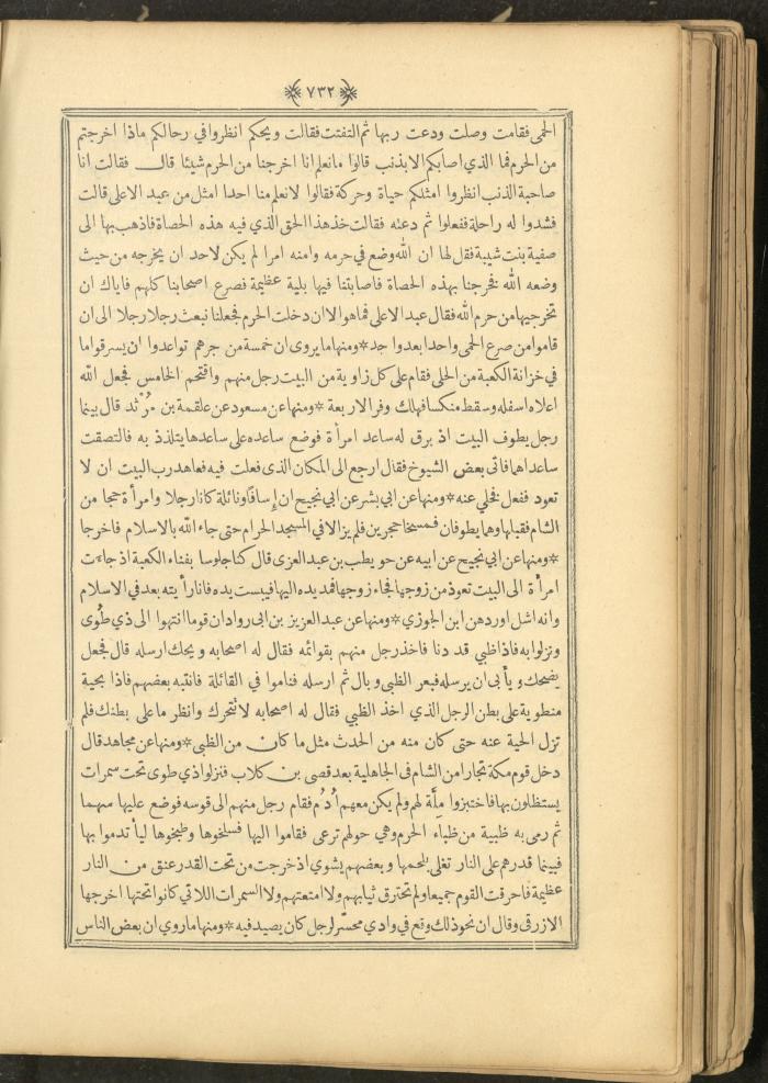 A Book on Prophet Mohammad's Biography and Traits, the 1920s