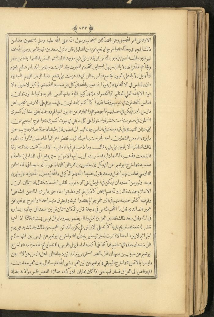 A Book on Prophet Mohammad's Biography and Traits, the 1920s